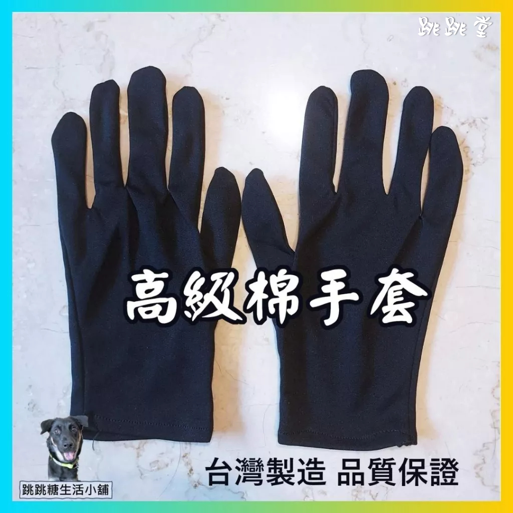 【台灣製造】棉布手套 淑女手套 作業手套 棉手套 機車手套 禮儀手套| 黑色/白色 22cm| 一雙入