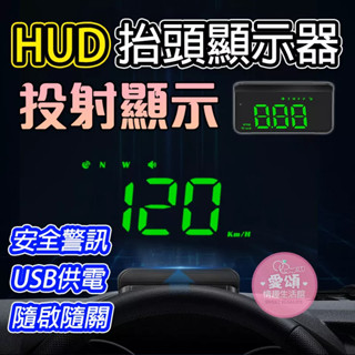 擋風玻璃車速投影儀 車用HUD 抬頭顯示器 GPS車速顯示器 汽車多功能儀表投影儀 投影顯示器