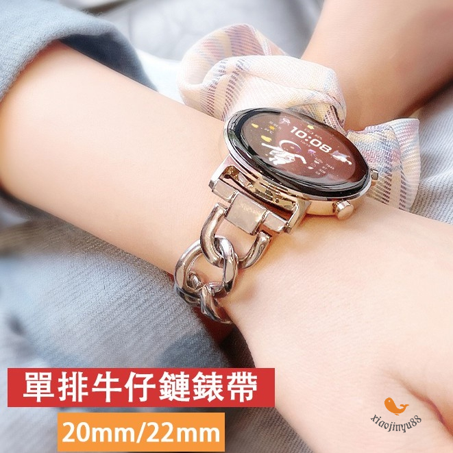 20mm/22mm錶帶 單排鏈表帶 適用米動青春錶帶 小米錶帶 三星active 米動手錶 華米 Amazfit GTS