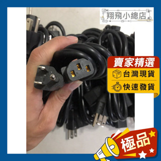 本地發貨◢電腦主機電源線 電源線 螢幕電源線 標準電源線 桌上型電腦電源線 電腦電源線 主機電源線 三叉電源線