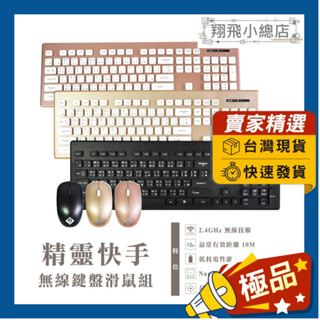 &翔飛小總店&i.shock 06-KB99 精靈快手 無線鍵盤滑鼠組 懸浮注音鍵盤 鍵盤 滑鼠 無線滑鼠 無線 鍵鼠組
