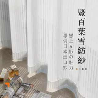 紗簾 透光不透人紗簾 加厚豎百葉白紗 窗簾 白色遮光簾 北歐隔間簾 雙層掛鉤打洞紗簾 半遮光落地窗簾紗 窗紗 豎百葉紗簾