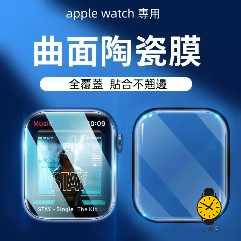 Apple watch 錶帶 8 7 6 5 4 SE 錶帶 蘋果手錶錶帶 蘋果錶帶 apple watch陶瓷保護膜