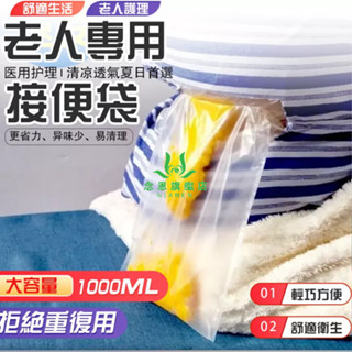 【念恩旗艦店】🔥買多少贈多少 老人護理 臥床 大便袋 一次性接大便袋 接糞袋神器 一次性 防臭便盆 紙尿褲 尿不濕