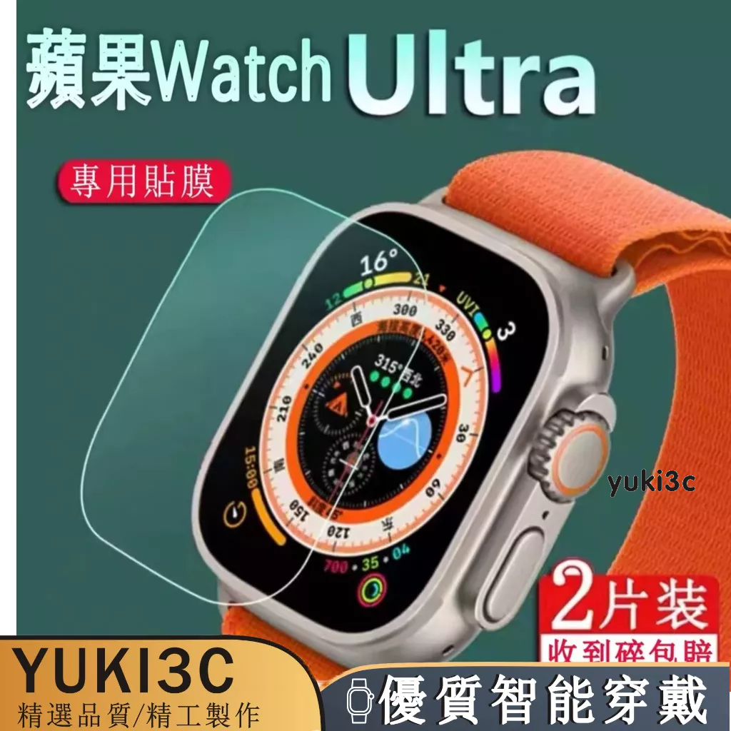 台灣現貨【Ultra2玻璃貼】APPLE WATCH Ultra 49mm保護貼 iWatch8 Ultra高清鋼化膜