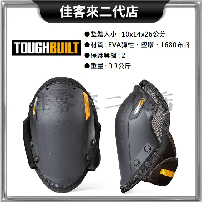 含稅 TB-KP-201R FOAMFIT 護膝 貝殼黑 美國 托比爾 防護護膝 工作護膝 工作 護具 舒適 輕便 易攜