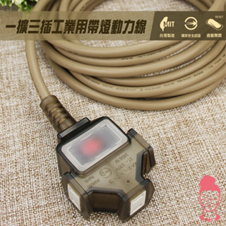 現貨 群加 PowerSync2P 1擴3插工業用動力延長線 5M 10M 15M 臺灣製造 過載保護總開關