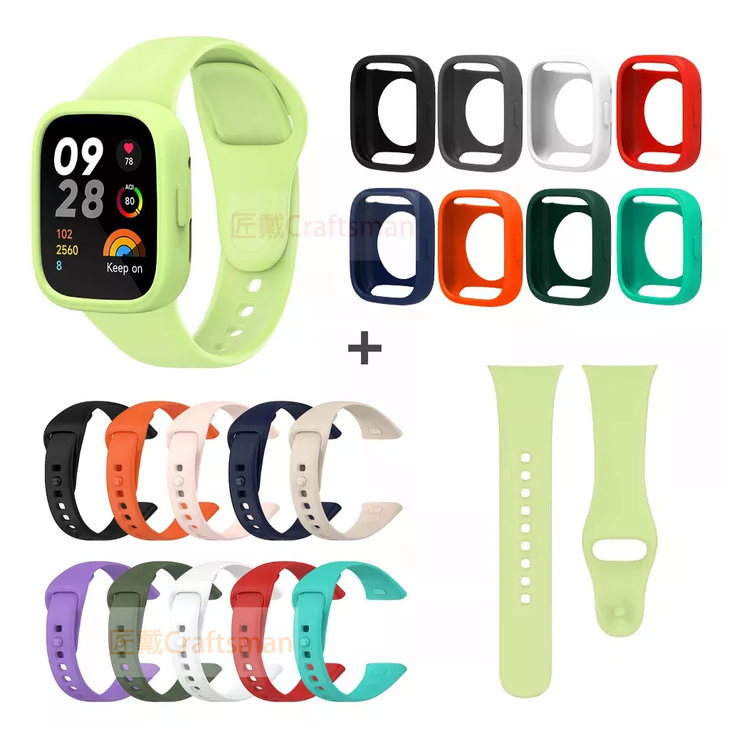 適用 Redmi Watch 3手錶 錶帶+保護套 全方位保護 硅膠錶帶 保護套 紅米手錶3代 防刮 可水洗錶帶