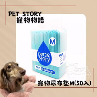 🐶樂狗堡🐶 Pet story 寵物物語 ~1箱購~ M號 8包入 寵物尿布墊 尿布墊 狗尿布墊