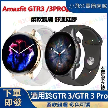 Amazfit gtr 3 3 Pro適用錶帶 gtr 4通用錶帶 華米gtr 2 2e手錶可用 22mm通用錶帶