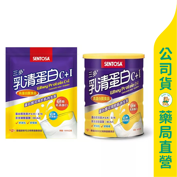 美康藥局【三多】乳清蛋白C+I 500g /1000g / 奶素可食 / BCAA / 分離乳清蛋白 / SENTOSA