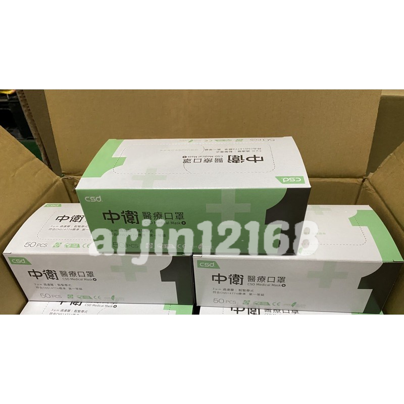 三盒超取免運區 中衛CSD  雙鋼印  醫療用口罩 綠色   公司貨 台灣製  50入/盒,共3盒.  蝦皮代開發票
