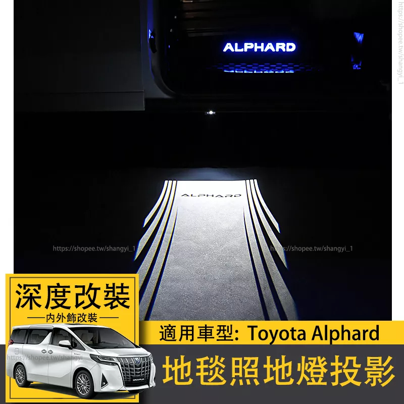 適用Toyota Alphard埃爾法車門迎賓燈alphard30系地毯照地燈投影阿法 專用