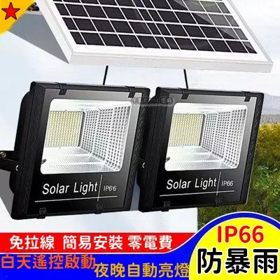 【太陽能】LED 戶外投射燈 45W/100W/200W 【防暴雨IP66】 台灣現貨 快速出貨 保固一年