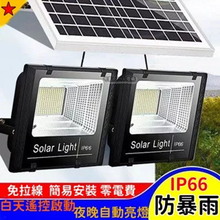 【太陽能】LED 戶外投射燈 45W/100W/200W 【防暴雨IP66】 台灣現貨 快速出貨 保固一年