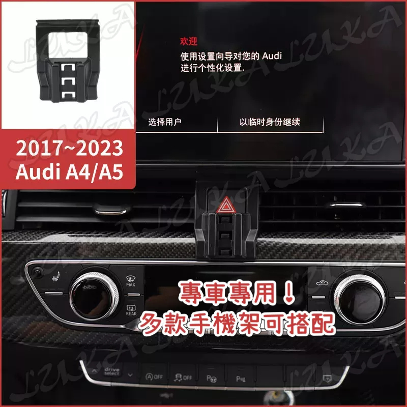 Audi 奧迪 17-24 A4 A5 手機架 手機支架 汽車手機架 車用手機支架 專用座 電動 磁吸