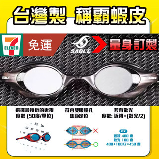 【FASPORT】臺灣製 黑貂 全系列 泳鏡 近視泳鏡 GX100 SF100 RS101 SB620 防水 防霧 高畫質