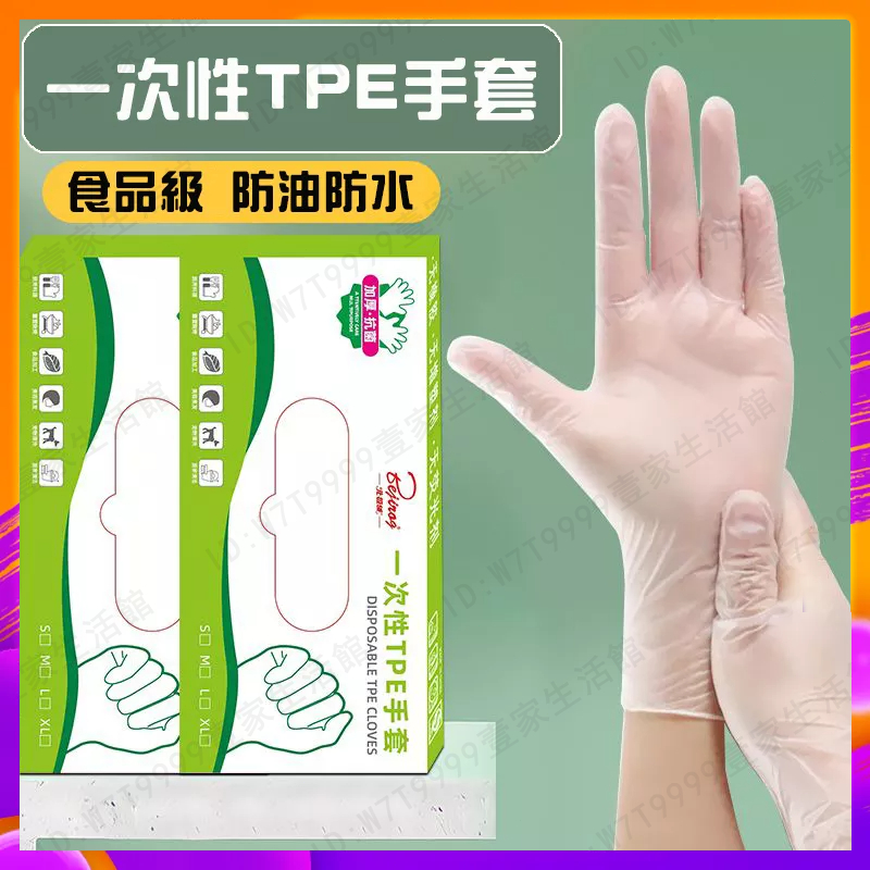 台灣12h🔥出貨 食品級 一次性TPE手套 100入/盒 一次性透明手套 廚房拋棄式手套 塑膠手套 無粉手套 清潔手套
