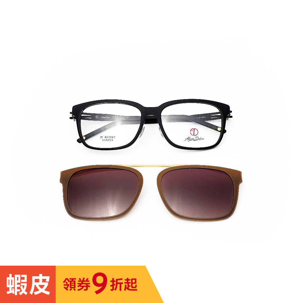 【全新特價】亞蘭德倫 AD ALAIN DELON AD10239S C1C 吸鐵式墨鏡夾片兩用 太陽眼鏡 光學鏡框眼鏡