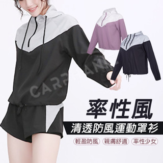Carphanie卡芬妮 現貨 運動長袖女生運動上衣 女生長袖上衣 健身服 瑜伽上衣 跑步上衣運動上衣寬鬆運動罩衫連帽上