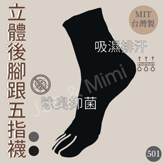 台灣製造MIT㊣ 現貨 1/2五指健康襪 立體後跟五指襪 五指襪 抗菌除臭 襪子 五趾襪 五指襪 健康襪 機能襪