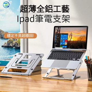 超薄平板支架 折疊懶人支架 筆電支架 桌上手機架 手機支撐架 iPad支架 鋁合金支架 桌面平版架 IPAD手機架