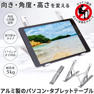 【日本專利】一字iPad 平板 折疊支架 鋁合金 筆電支架 適用 iPad 三星平板 小米 散熱座 追劇支架 平板架