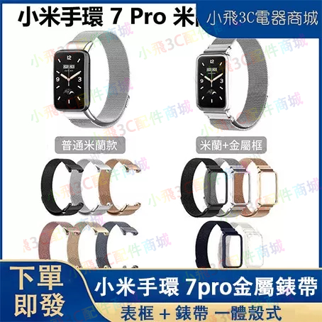 小米手環 7 Pro磁吸錶帶小米7pro 小米手環7pro一體式金屬框錶帶  Xiaomi band 7 Pro錶帶