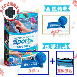 任天堂 Switch 運動 Sports 中文版 [ 全新現貨 ] 雙特典 台灣公司貨