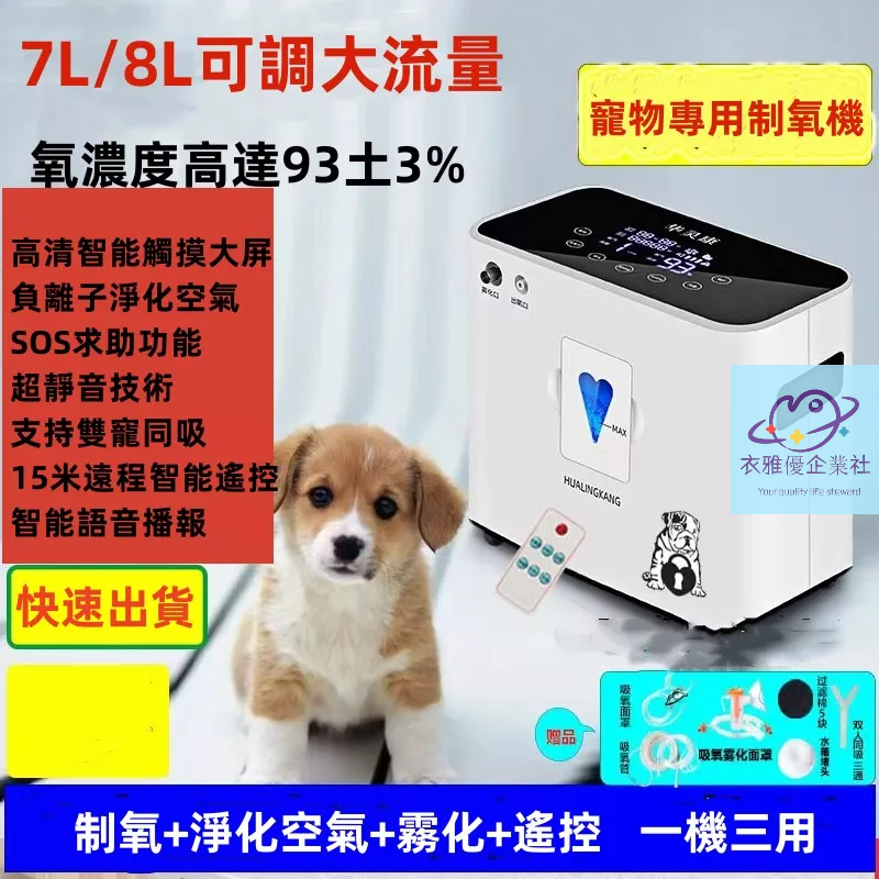 【保固三年】可開發票 寵物制氧機 氧氣機 寵物氧氣機 寵物製氧機 寵物霧化機 寵物氧氣箱 寵物霧化箱 動物吸氧機