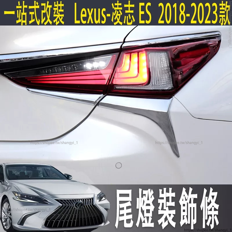 適用於Lexus ES 18-23款es200尾燈裝飾條改裝外飾大燈燈眉亮條300h