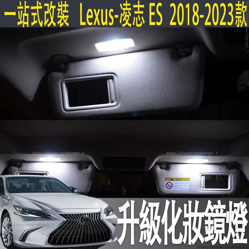 適用 Lexus 化妝鏡燈RX300 ES250 NX200 300 CT IS改裝LED氛圍燈