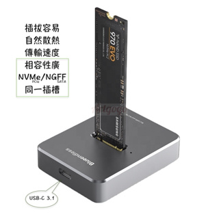金屬M.2 NVMe/NGFF雙規SSD硬碟外接盒,NVMe/SATA直立式插座,M.2 NVMe/SATA硬碟外接插座