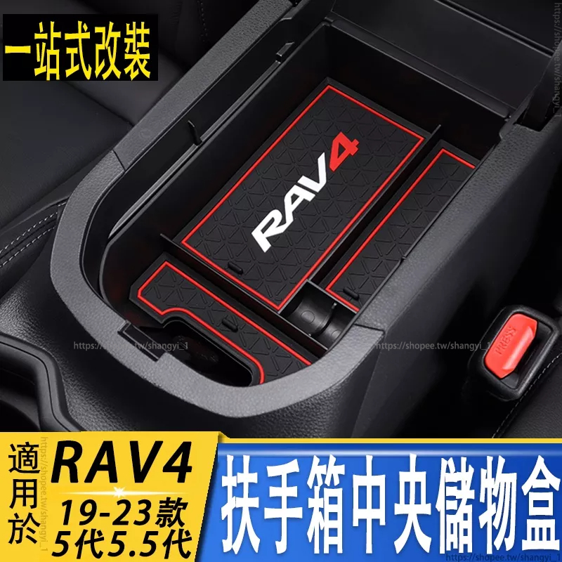 20-23款豐田RAV4 5代5.5代 扶手箱中央儲物盒 隔板裝飾用品 分個板改裝