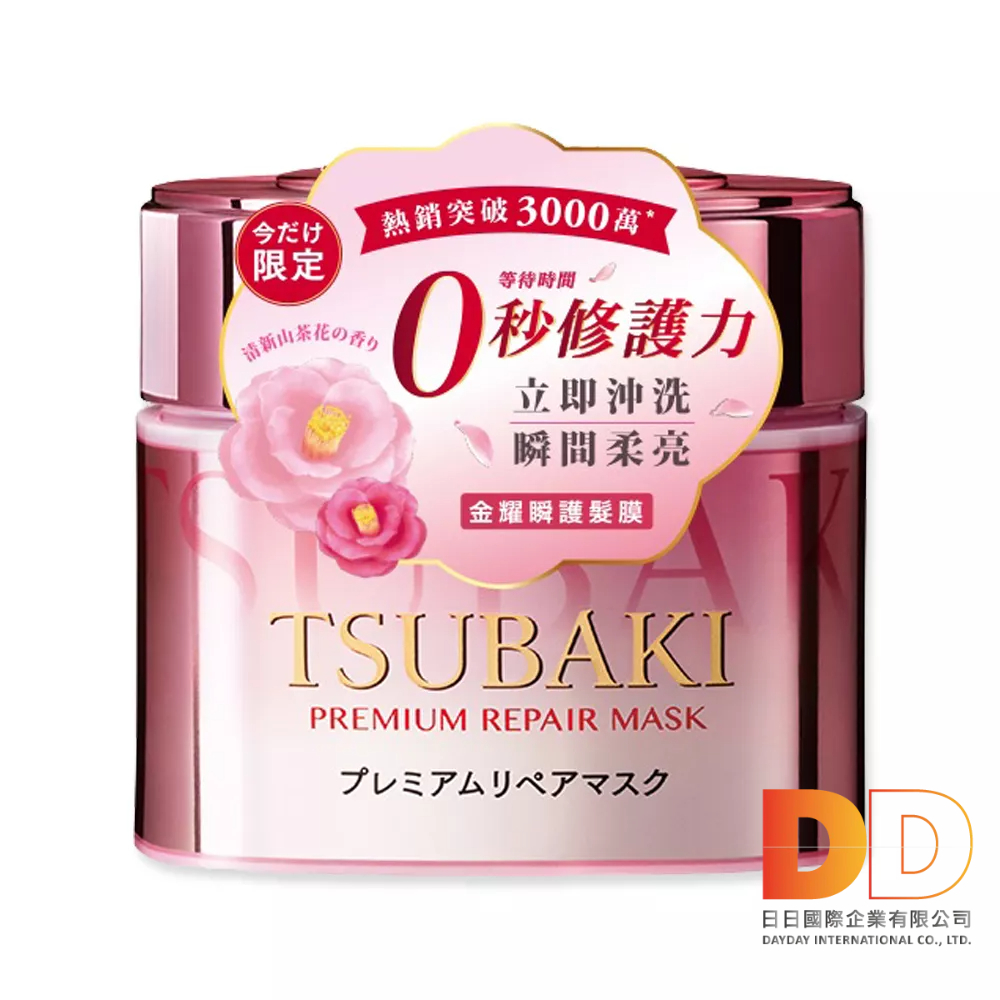 日本 Shiseido 資生堂 TSUBAKI思波綺 沙龍級 金耀瞬護 髮膜 清新山茶花香 限量粉嫩版 180g 護髮油