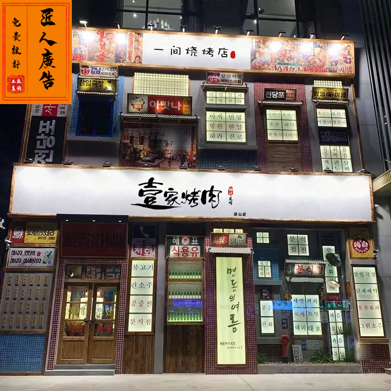 🎉匠人廣告🎉韩式烤肉店门头led灯箱 广告牌定制 零食店奶茶咖啡店面店卡布软膜灯箱