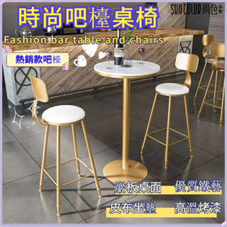 尚色家居 免運 圓形吧檯桌椅 桌椅組合 陽臺桌 咖啡桌 奶茶店桌椅 休閒桌椅 簡約洽談桌 鐵藝桌椅 實木桌椅 大理石桌
