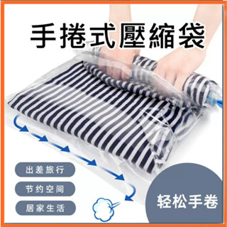 真空壓縮袋 旅行用手捲式真空袋 壓縮袋衣物收納袋 手卷壓縮袋 安妮小舖