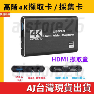 臺灣發貨 4K 擷取卡 採集卡 HDMI 轉 USB 3.0 高階 擷取盒 PS5 直播 遊戲機 相機 筆電 桌機