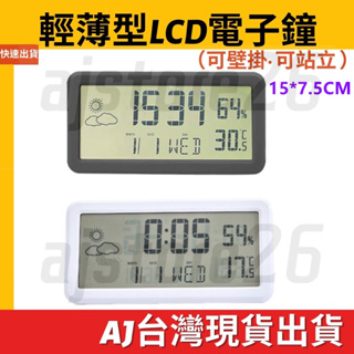 台灣發貨 天氣圖 薄型 LCD 掛鐘 立鐘 多功能 鬧鐘 電子鐘 萬年曆 時鐘 溫度計 星期 日期 客廳 辦公室 書桌