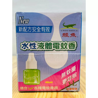 中台興 鱷魚 水性液體電蚊香 46ml 補充液
