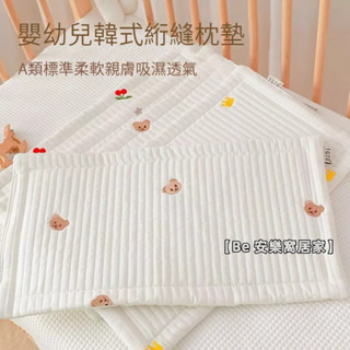 【Be 安樂窩居家】嬰兒 枕頭 純棉 ins絎縫 夾棉 枕墊 0-12個月新生寶寶平頭枕防吐奶枕巾aa99880