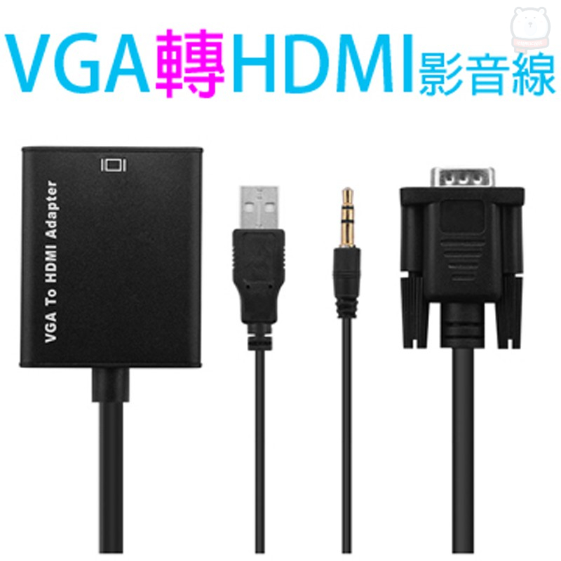 [現貨] VGA(公)轉HDMI(母)影音轉接線 影音轉換 VGA TO VGA轉接 HDMI VGA轉HDMI