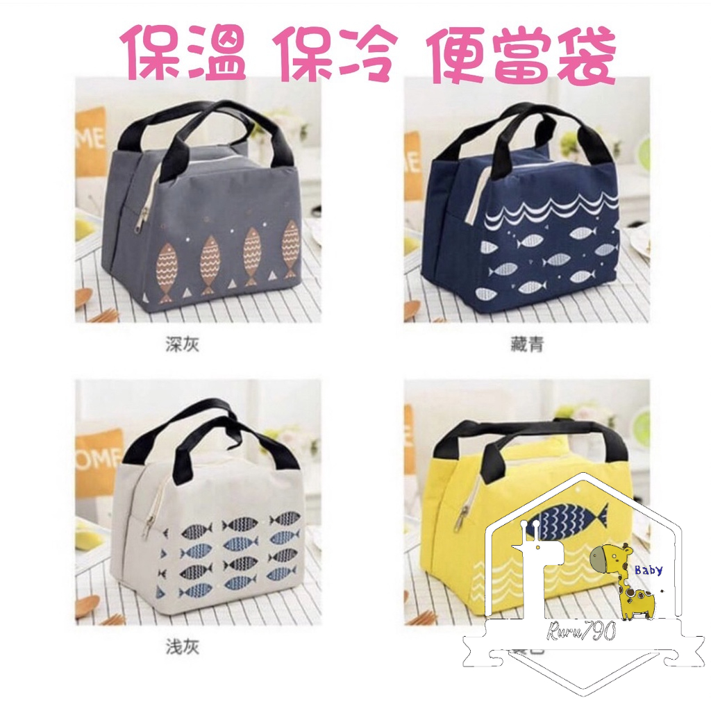 RURU🦌 台灣現貨 保冷袋 方形 保冷 保溫 便當野餐袋 環保袋 午餐袋 輕便旅行袋 棉麻袋 保溫袋