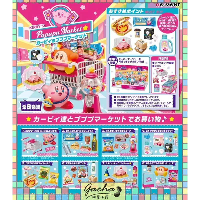◓扭蛋小兵◓【現貨】RE-MENT 盒玩 星之卡比的噗噗噗超市 卡比 瓦豆魯迪 超市 日本盒玩 星之卡比 全8款