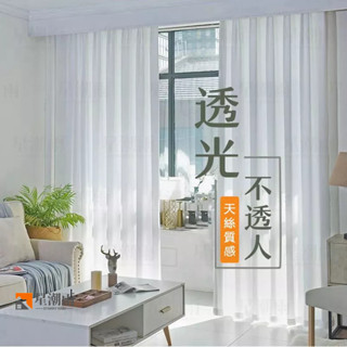 紗簾 透光不透人紗簾 加厚白紗 白色遮光布簾 半遮光落地窗簾紗 北歐隔間簾 窗紗 隔簾 掛鉤打洞紗簾 門簾 白紗簾
