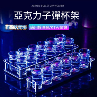 美西歐🔥酒杯 shot杯 一口杯 子彈杯 B52子彈杯架 雞尾酒 套裝 酒吧KTV 白酒玻璃杯 小號 家用 調酒