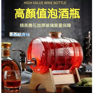 美西歐🔥調酒器 調酒用具 冷水桶 泡酒瓶 飲料桶 泡酒玻璃瓶 加厚帶龍頭 底座 家用 人參泡酒壇 10斤裝