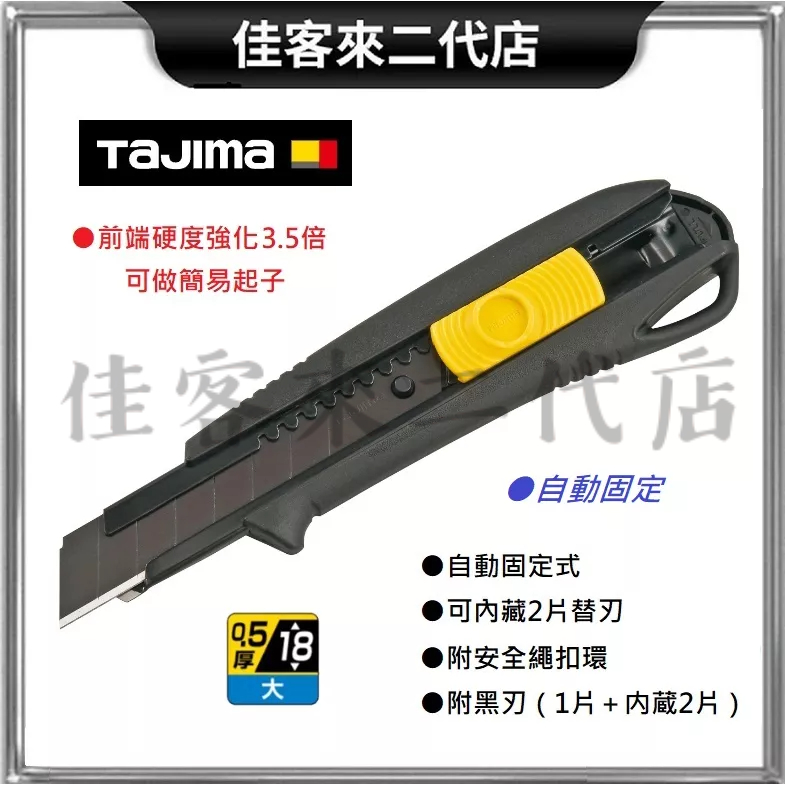 含稅 DC-L560BBL 包膠起子美工刀 自動固定 TAJIMA 田島 防滑 包膠 握柄 美工刀 大型 可做簡易起子