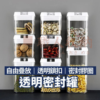 密封罐 透明保鮮罐 真空罐 儲存罐 保鮮罐 保鮮盒 密封盒 飼料密封罐 食物密封罐 透明儲物罐 零食罐